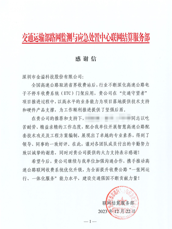 一封來自部路網(wǎng)中心的感謝信